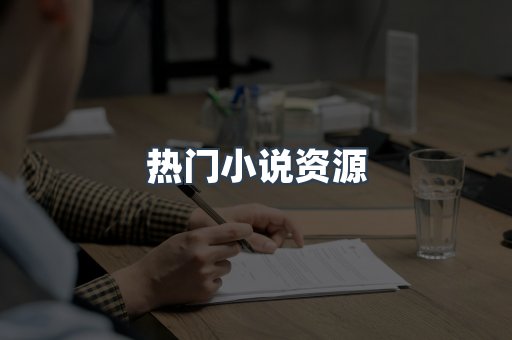 海外电子书